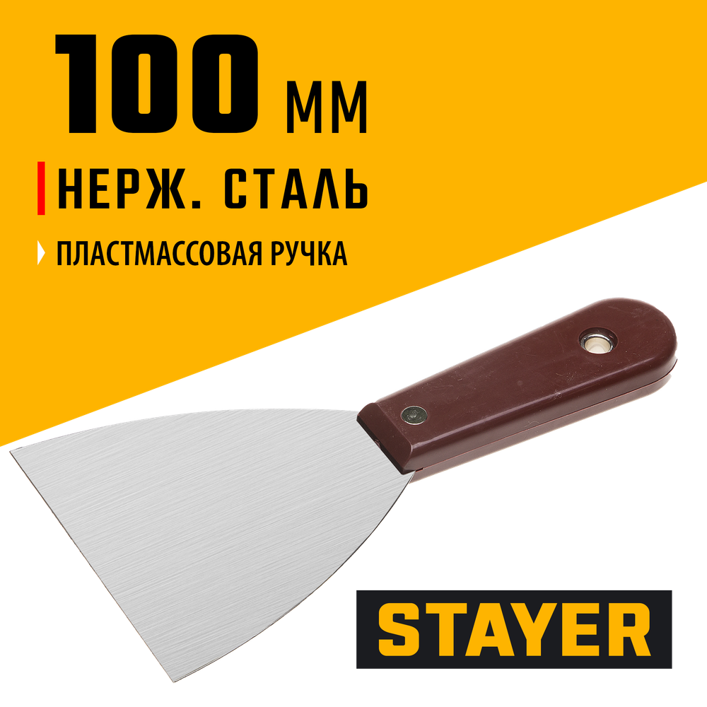STAYER MAXFlat, 100 мм, пластиковая ручка, стальной, шпатель (1003-100)