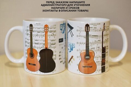 Чашка "Акустическая гитара"