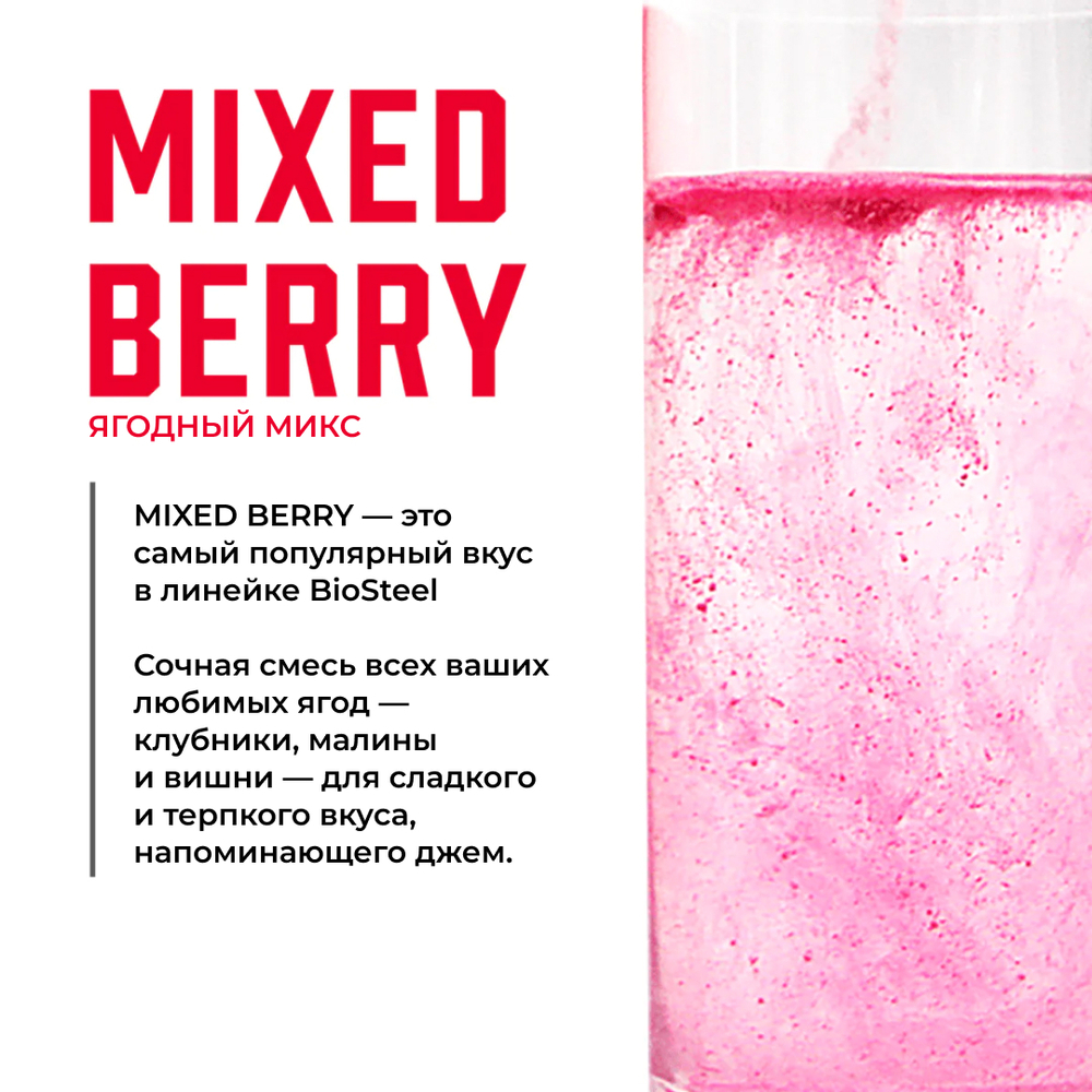 Изотоник Biosteel Hydration Mix Ягодный микс, 315 г