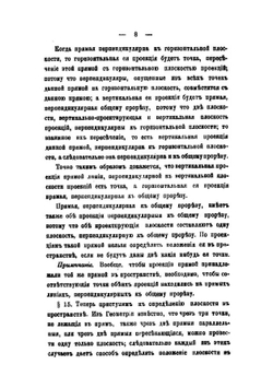 Краткое руководство начертательной геометрии | Зеленой Александр Ильич