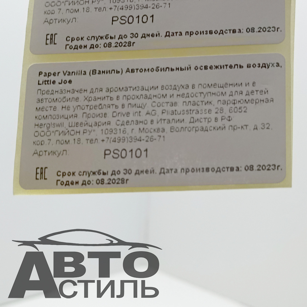Ароматизатор сухой Little Joya Paper - Vanilla (Ваниль) - yellow PS0101