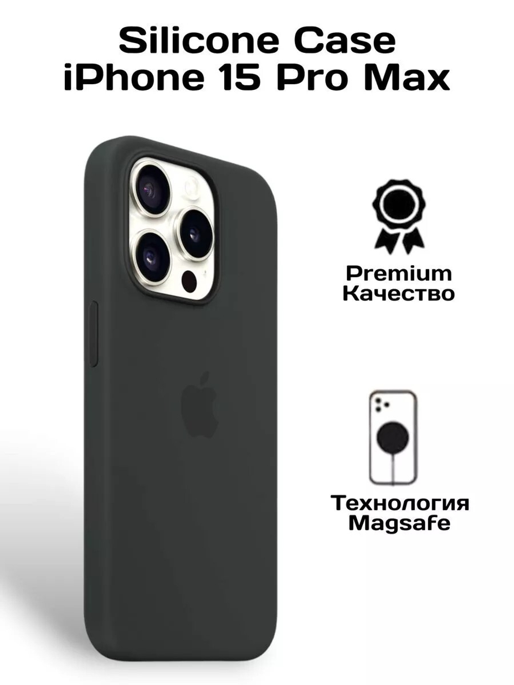 Силиконовый чехол Silicone Case iPhone 15 Pro Max, c MagSafe, Черный