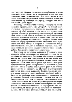 Очерки по теории статистики | Чупров Александр Александрович