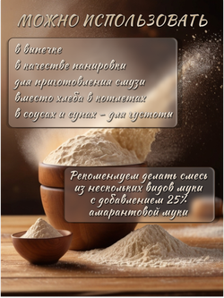Шрот амарантовый (мука амарантовая) 0.8 кг