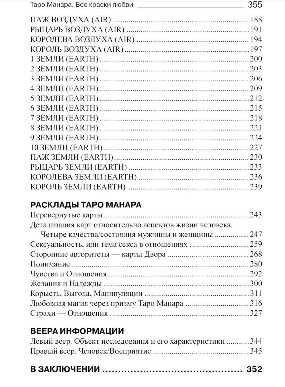 Таро Манара. Все краски любви
