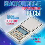 Весы электронные, ювелирные, портативные/ 0,1-500g.