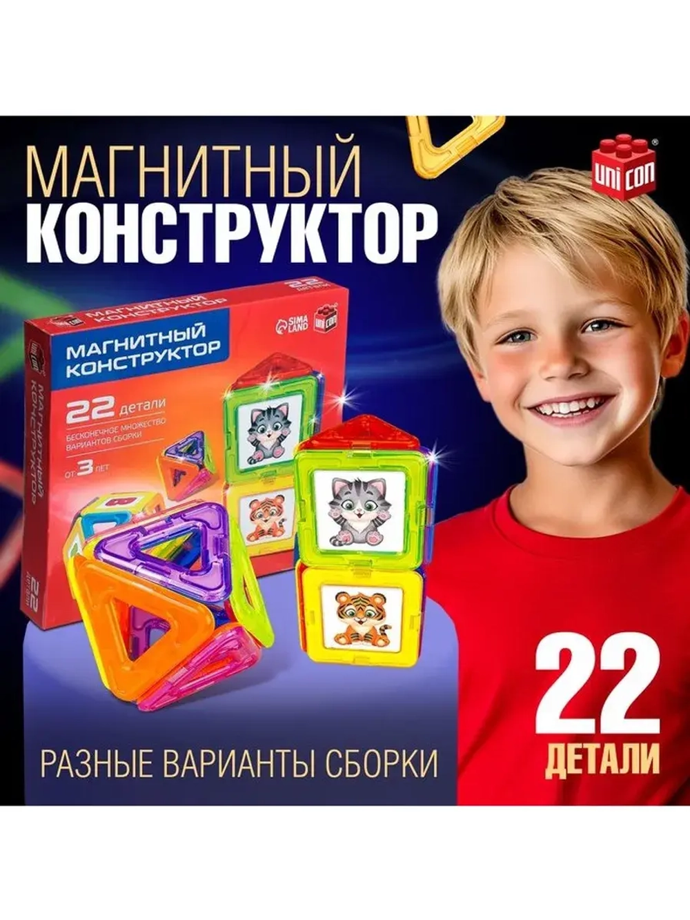Магнитный конструктор Magical Magnet, 22 детали, детали мато