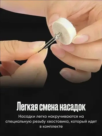 Насадки на гравер фетровые / Набор полировальных насадок для полировки для гравера и шуруповерта из войлока и фетра 12 шт