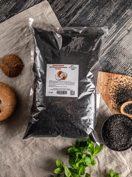 Кокосовый активированный уголь 1 кг (для очистки самогона)