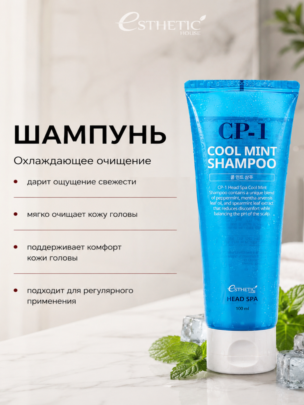 ESTHETIC HOUSE Набор Шампунь CP-1 Cool Mint, Спрей CP-1 Scalp Tincture, 2х100мл, Скраб CP-1 Scalp Scaler, 35мл