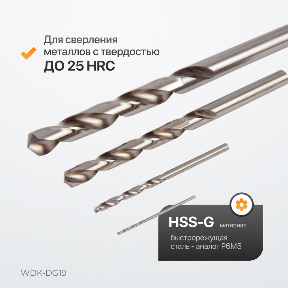 WDK-DG19 Набор сверл по металлу HSS-G 1-10 мм, 19 предметов