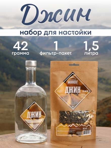 "Джин", набор ингредиентов для домашней настойки