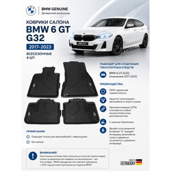 Коврики BMW G32 6 GT 4шт