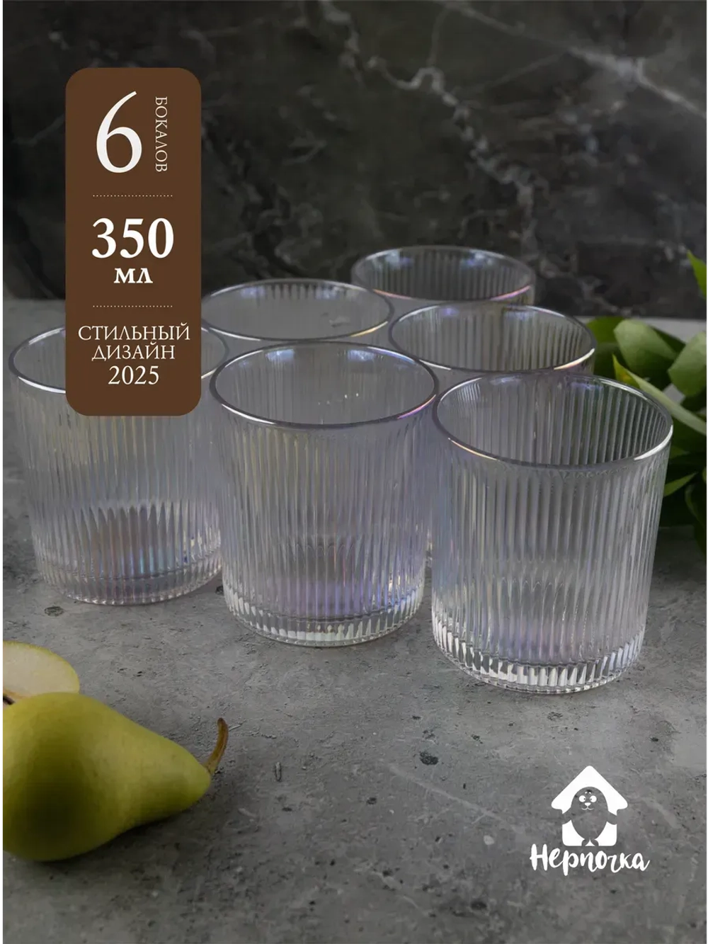 Набор ребристых бокалов для виски, 350 мл. 6 шт. перламутр