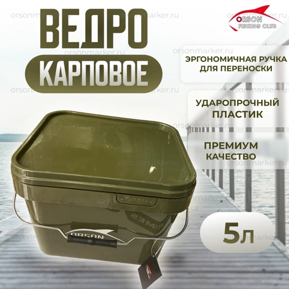 ведро карповое 5л