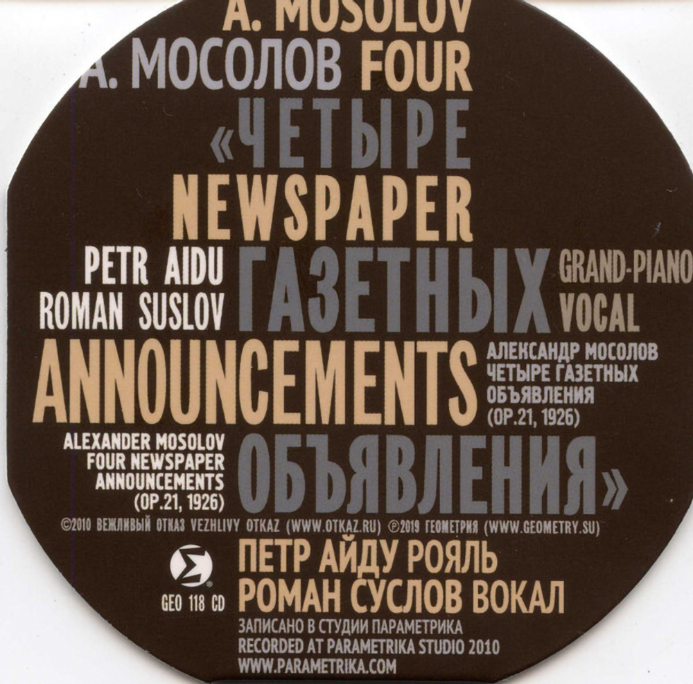 Вежливый Отказ / Опера-86 (2CD+CD Single)