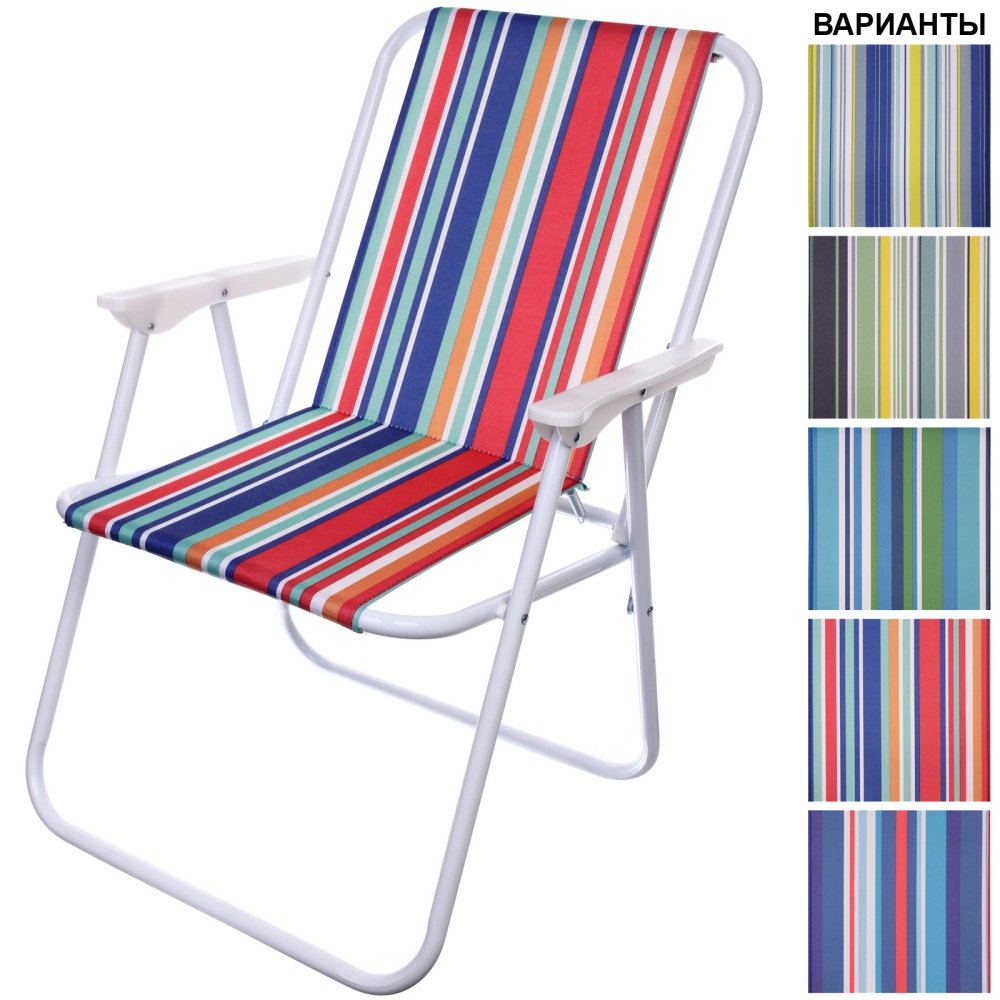 Кресло складное с подлокотниками «Гамма», 53*45*72 см, цвет: микс