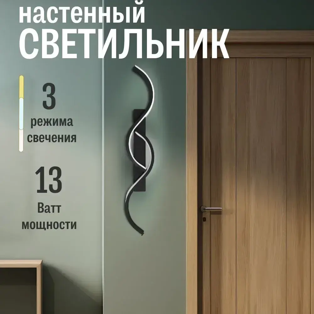 GloLight Настенный светильник, 13 Вт