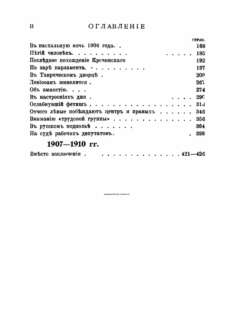 Когда начальство ушло 1905-1906 гг | Розанов Василий Васильевич