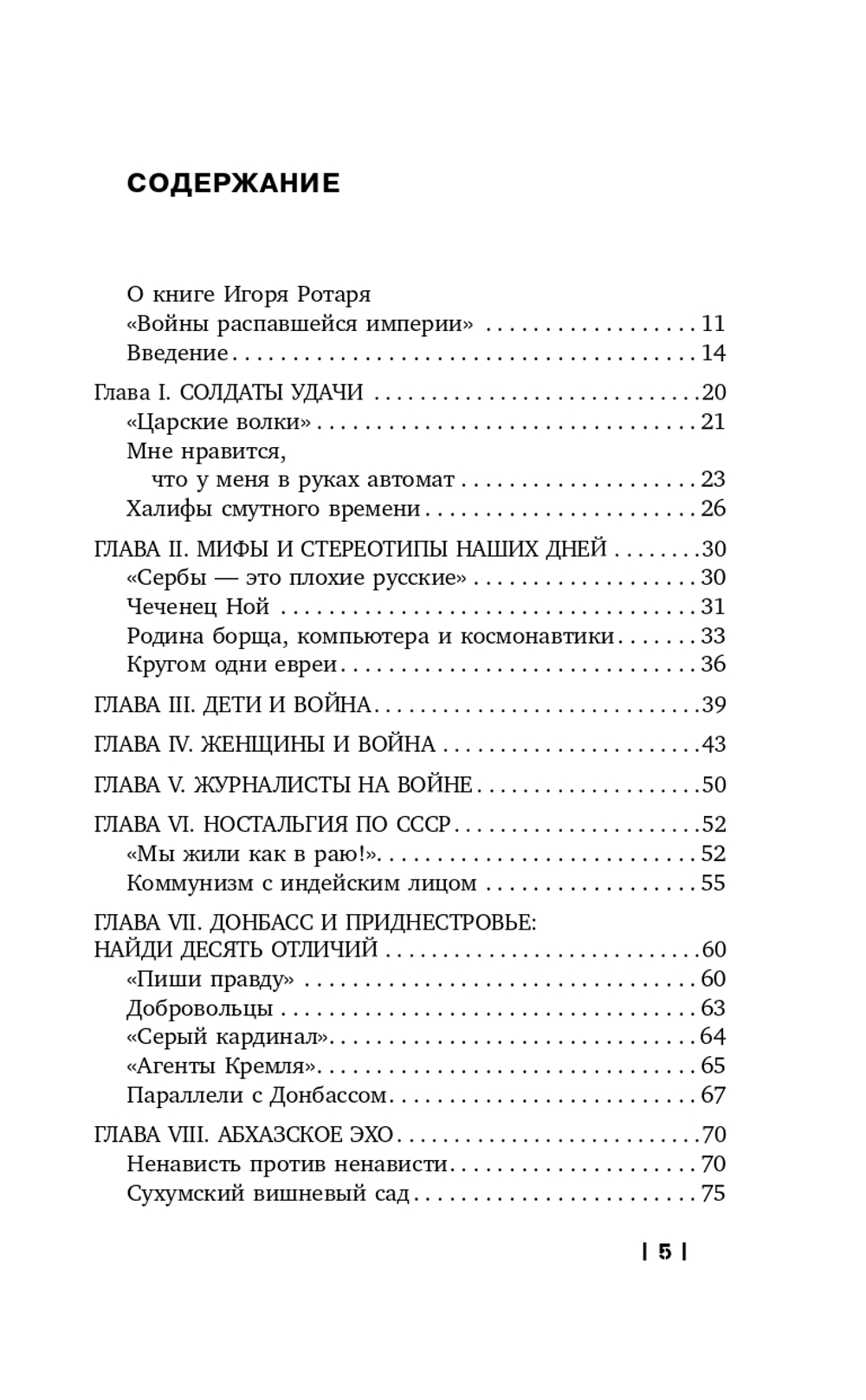 Войны распавшейся империи. От Горбачёва до Путина