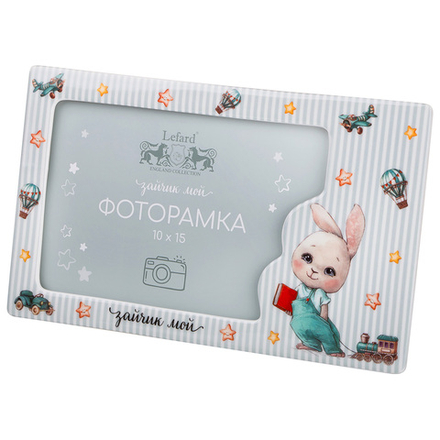 ФОТОРАМКА LEFARD "МОЙ ЗАЙЧИК" 22,4*1,5*13,8 СМ
