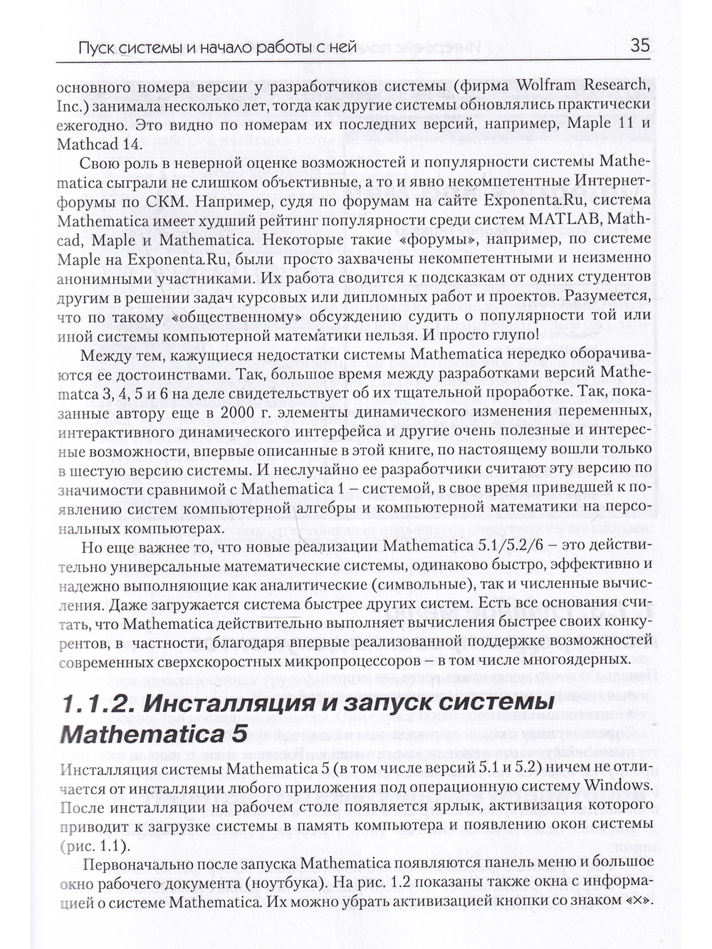 Mathematica 5/6/7. Полное руководство