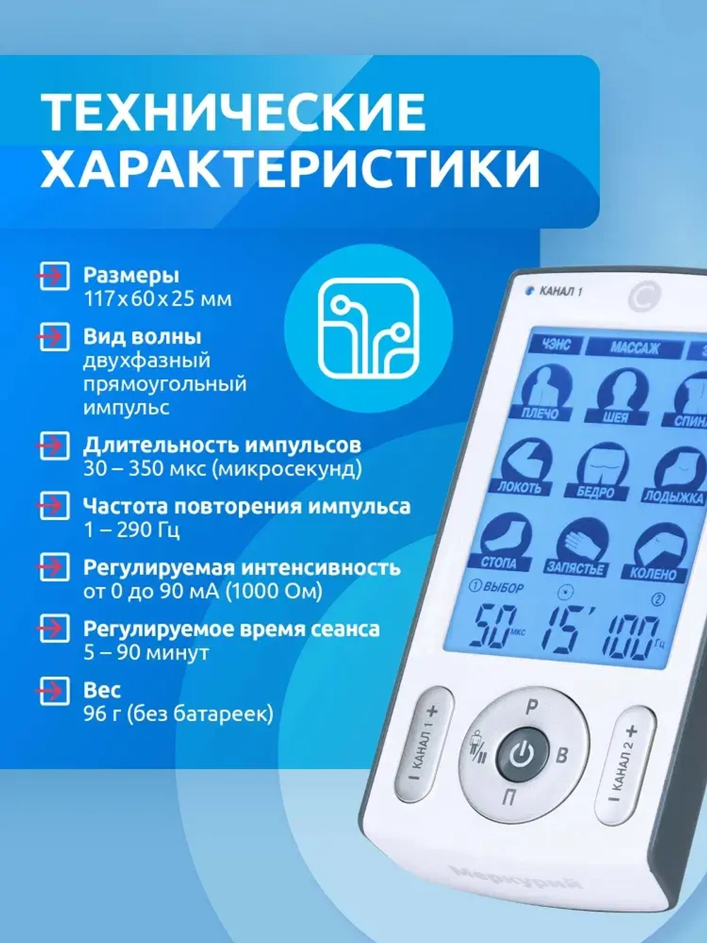 Физиотерапевтический аппарат Меркурий для электромиостимуляции