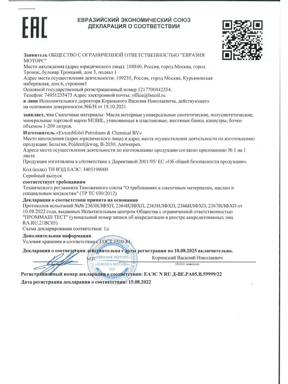 Мобил 1 ESP 5W30 1л.