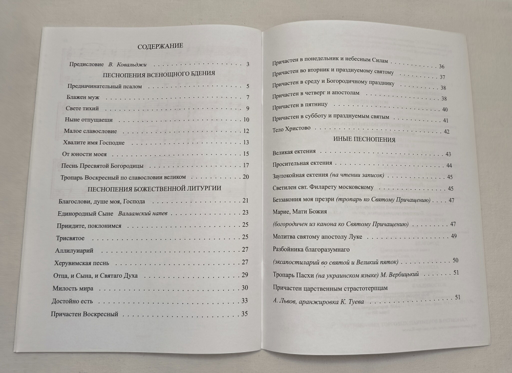 № 187 Туев К. В. : Воспою Господеви песнь нову : песнопения для небольшого смешанного хора