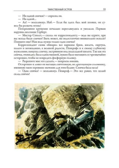 Таинственный остров