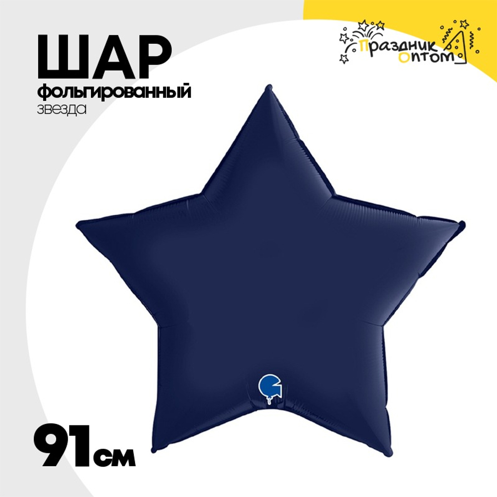 Шар фольгированный Звезда 91 см (Синий)