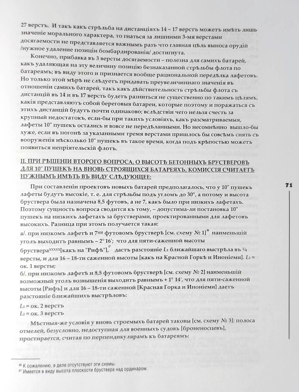 Русская 10-дюймовая береговая пушка в 45 калибров