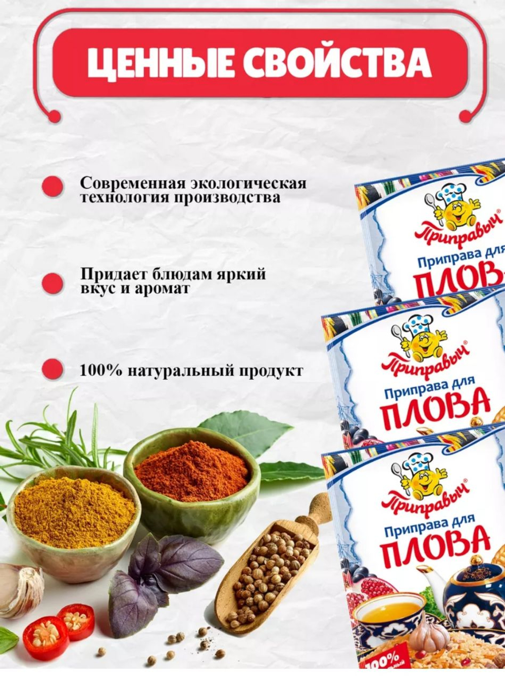 Приправа для плова,  15 гр
