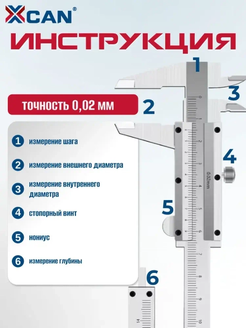 Штангенциркуль XCAN 0-100 мм, 0,02 мм