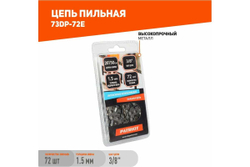 Цепь 73DP-72E (3/8"; 1.5 мм; 72 звена) PATRIOT 862321370