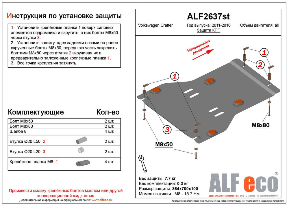 Защита ALFeco кпп для Volkswagen Crafter 2011-2017, V-все (сталь 2 мм) арт.ALF2637st
