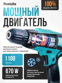 Makita Дрель-шуруповерт электрическая сетевая, щеточный инструмент 670 Вт, 25 Нм/ Мини дрель ручная, шуруповерт от сети