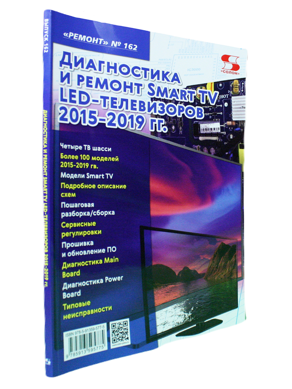 Ремонт Вып.162. Диагностика и ремонт Smart TV LED телевизоров 2015-2019 гг.