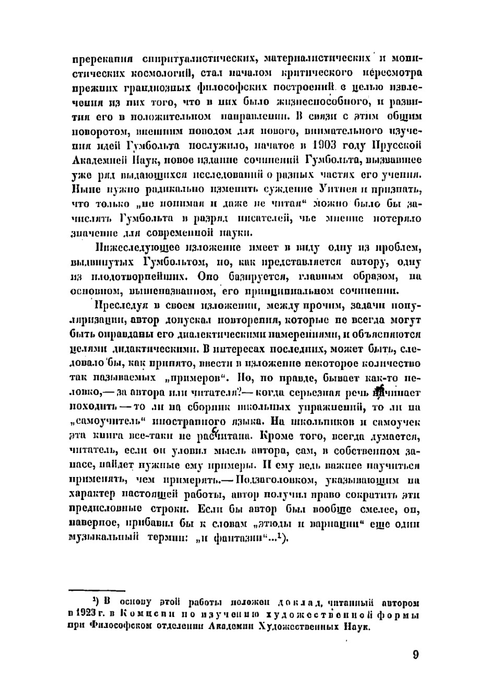 Внутренняя форма слова | Шпет Густав Густавович