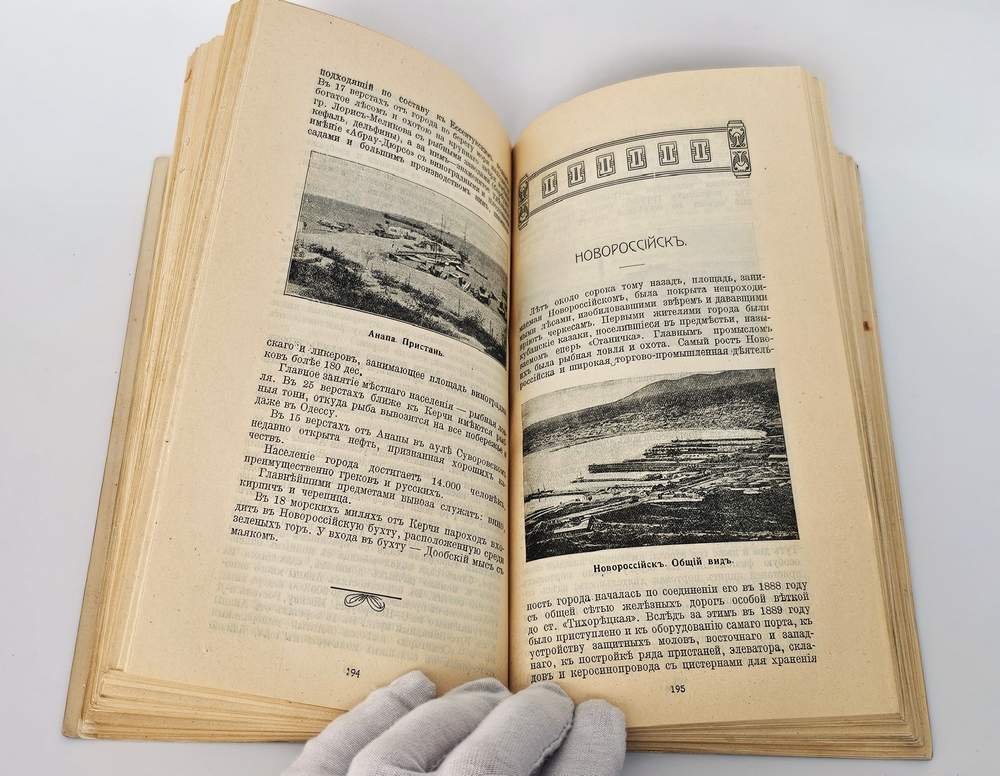 "Путеводитель по Крыму, Кавказу и Ближнему Востоку". Русское общество пароходства и торговли. 1913 г.