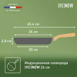 Сковорода Tefal Renew 26 см C4250513