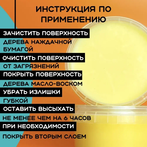 Масло-воск для разделочных досок, столешниц, дерева 210 мл.