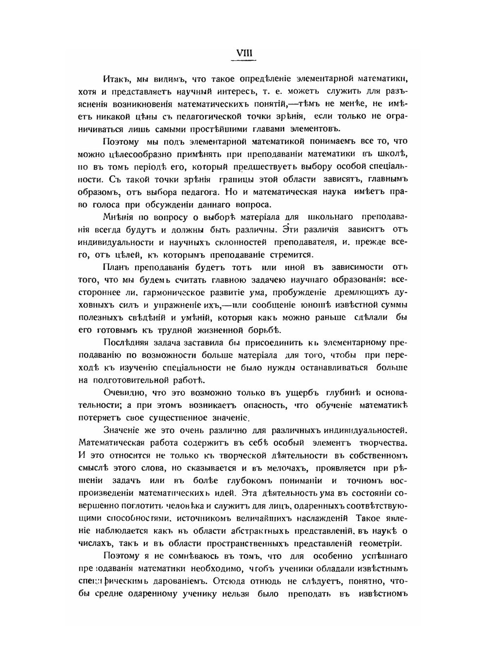 Энциклопедия элементарной математики. Том 1. Элементарная алгебра и анализ | Вебер Г.; Вельштейн И.