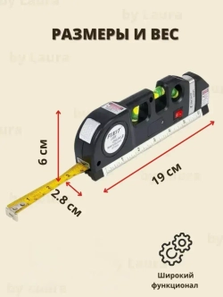Многофункциональный лазерный уровень с линейкой и рулеткой