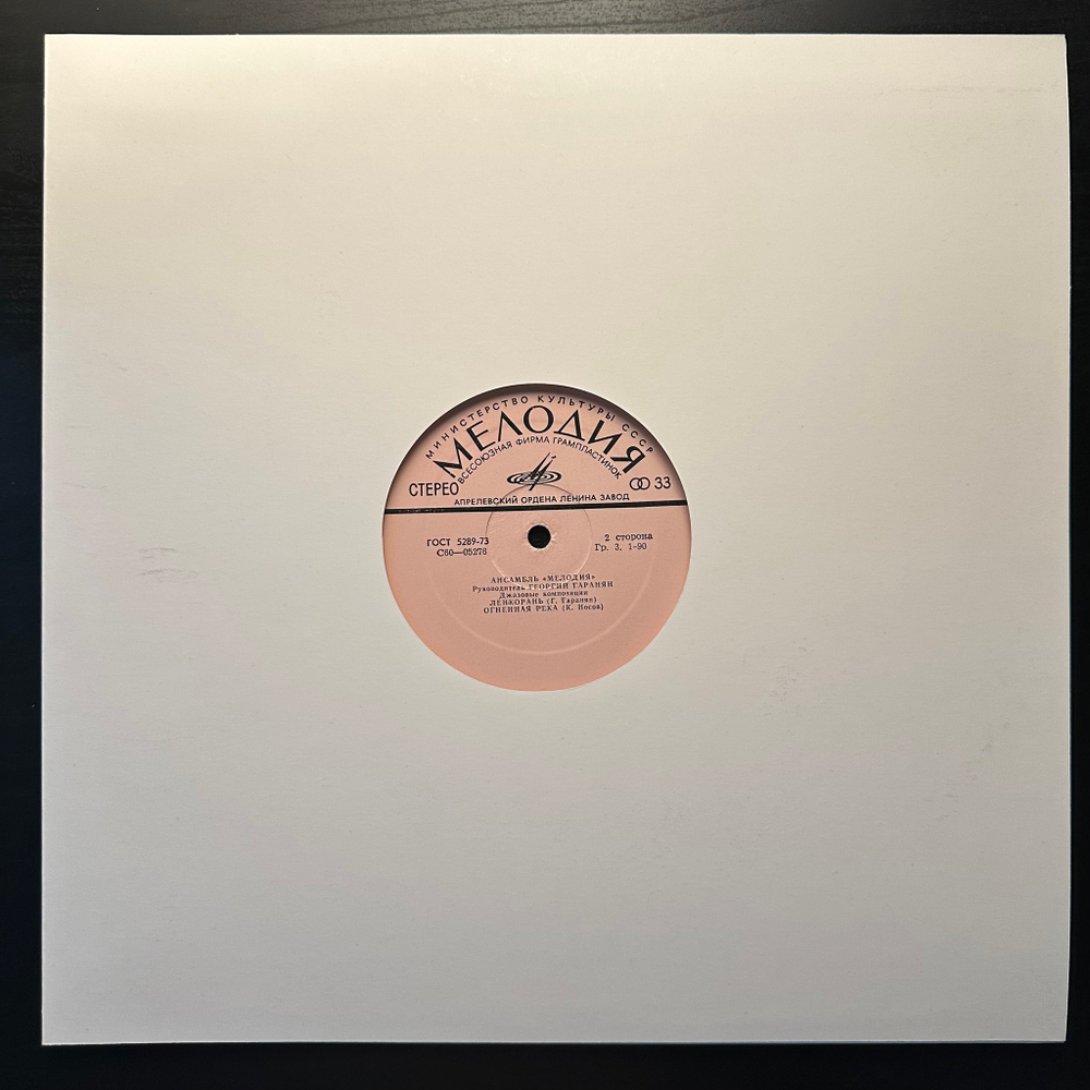 Мелодия - Лабиринт (Джазовые Композиции) 1974г.