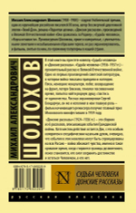 Судьба человека. Донские рассказы. Михаил Шолохов