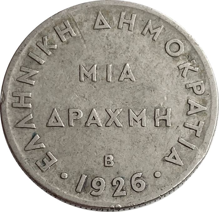 1 драхма 1926 Греция