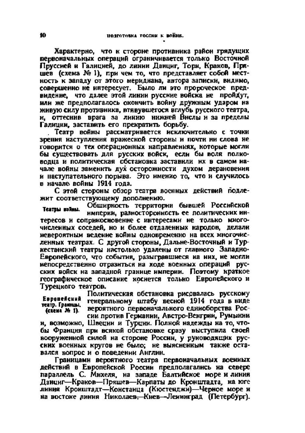 Подготовка России к империалистической войне. Очерки военной подготовки и первоначальных планов | А. Зайончковский