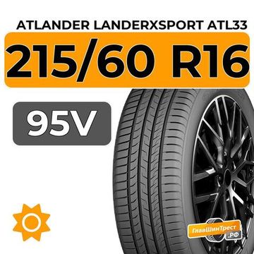 Atlander LanderXsport ATL33 215/60 R16 95V