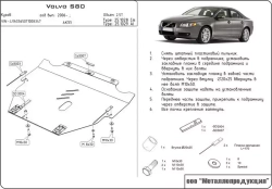 Защита картера и КПП Sheriff для Volvo S60 II 2010-2018 арт.25.1028